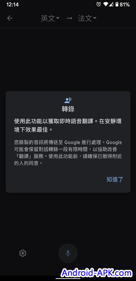 Google 翻译 Transcribe