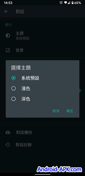 WhatsApp 设定 Dark Mode