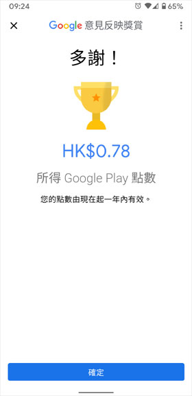 Google Opinion Rewards