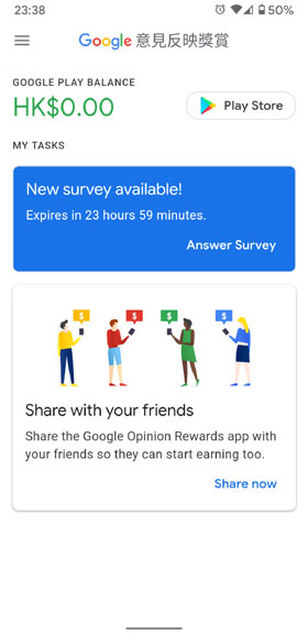 Google Opinion Rewards 意见回馈奖励