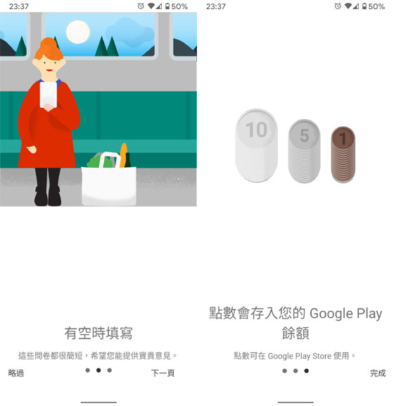 Google Opinion Rewards 意見回饋獎勵