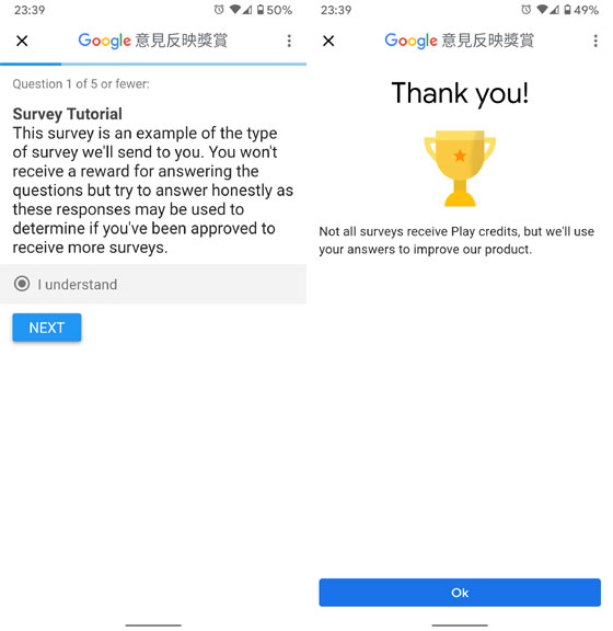 Google Opinion Rewards 意见回馈奖励
