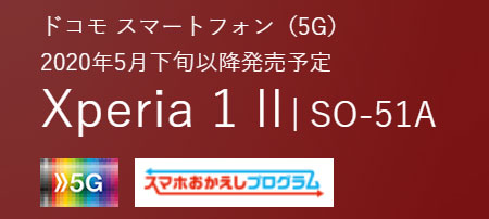 ny Xperia 1 II 五月下旬推出