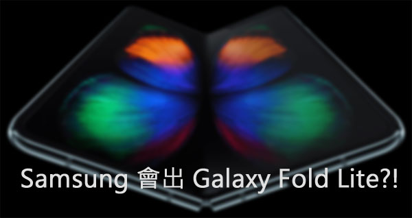 Galaxy Fold Lite