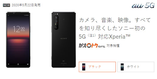 Sony Xperia 1 II 日本开售