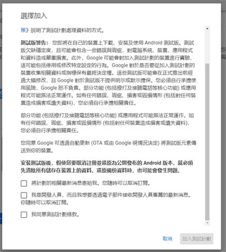 Android 11 Beta 登記