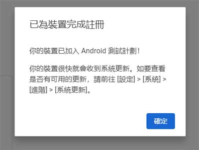 Android 11 Beta 登记