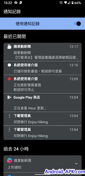 Android 11 Notification History
