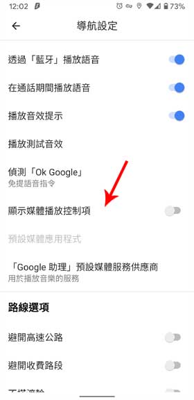 Google Maps 导航 默认媒体播放程式