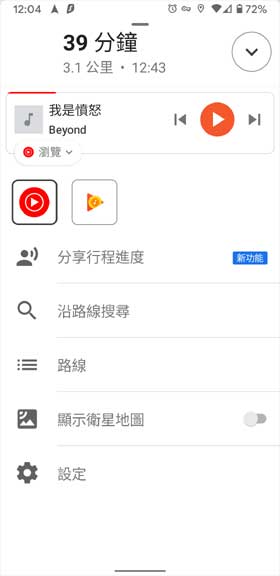 Google Maps 导航 播放音乐