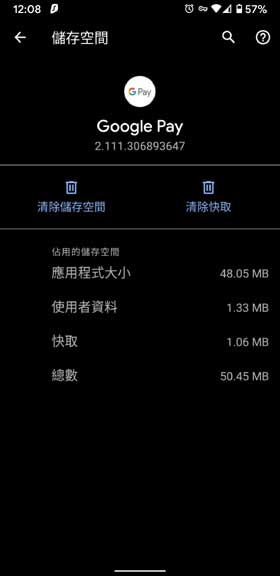 Google Pay 清除快取