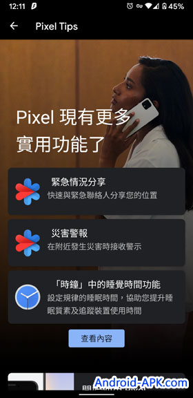 Google Pixel 裝置新功能