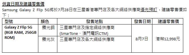 Galaxy Z Flip 5G 香港售价