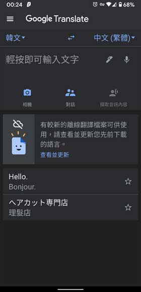 Google Translate Dark Mode