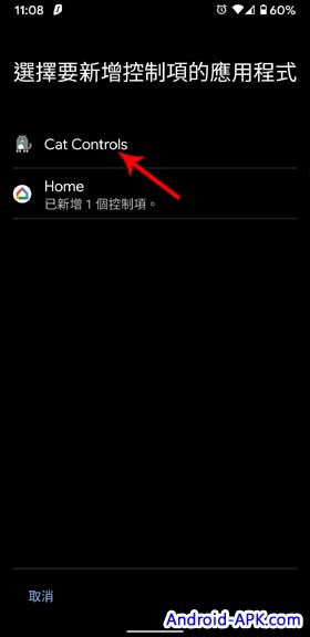 Android 11 電源開關 新增控制 Cat Contols