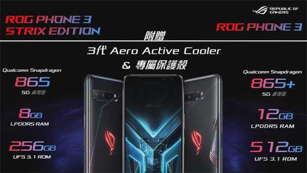 ASUS ROG Phone 3 香港 优惠