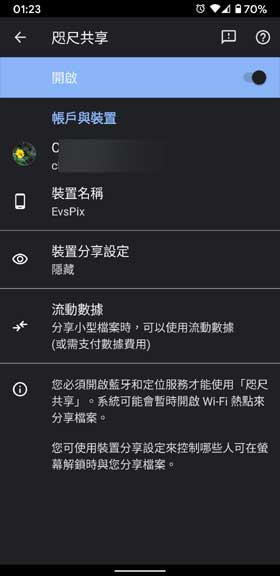 Nearby Share 设定