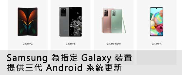 Samsung Galaxy 装置三代 Android 系统更新