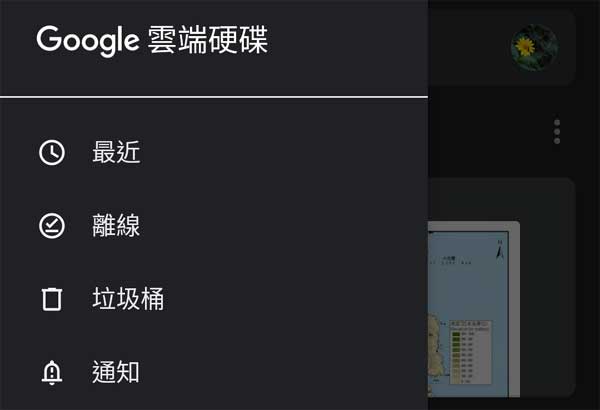 Google Drive 垃圾桶