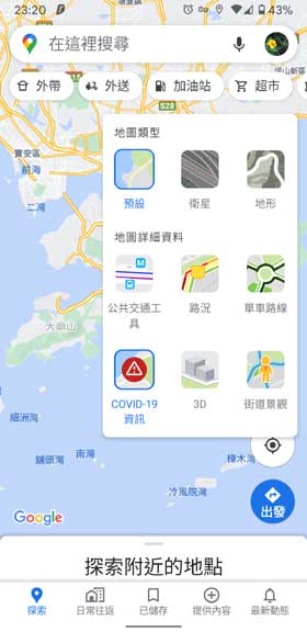 Google 地图 COVID-19