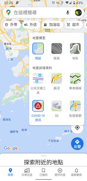 Google 地圖 COVID-19