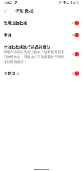 Apple Music 设定