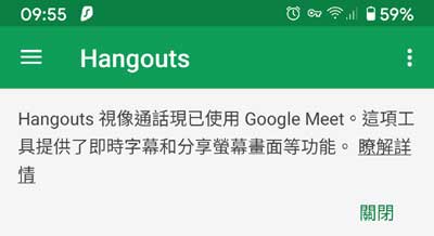 Google Hangouts 視像通話 終止