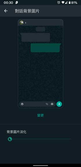 WhatsApp Beta Wallpaper Dim