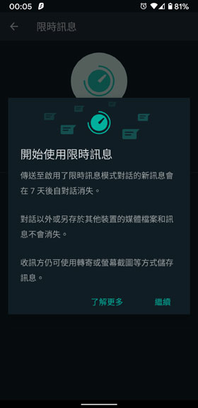 WhatsApp 限时讯息