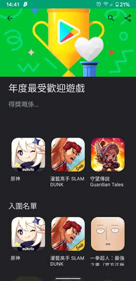 Google Play  2020年度最佳排行榜 遊戲