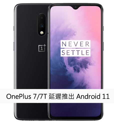 OnePlus 7/7T 延遲推出 Android 11 