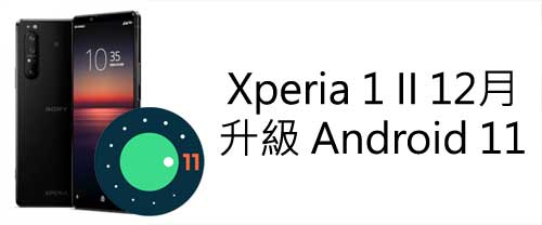 Xperia 1 II Android 11