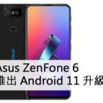 Asus ZenFone 6 Android 11 升级