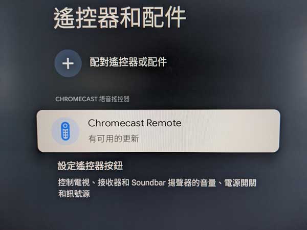 Chromecast Remote 更新