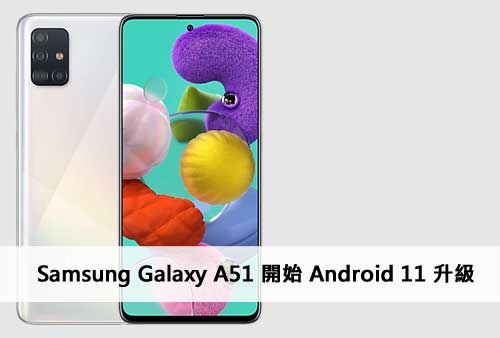 Samsung Galaxy A51 Android 11