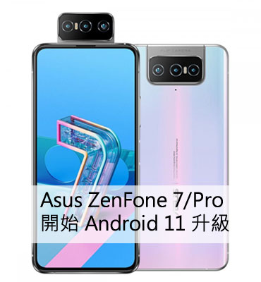 Asus ZenFone 7/Pro Android 11 升级