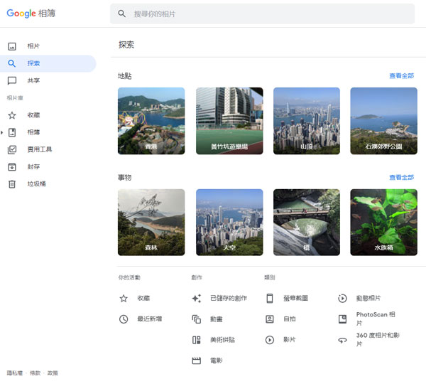 Google Photos 網頁版