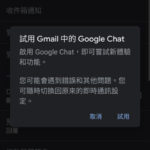 gmail try google chat
