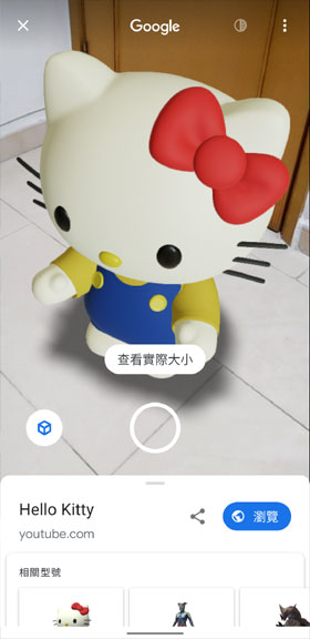 Google AR Hello Kitty