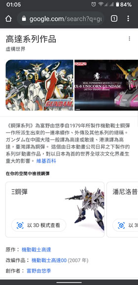 Google Search Gundam
