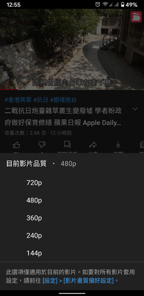 Youtube 影片畫質設定