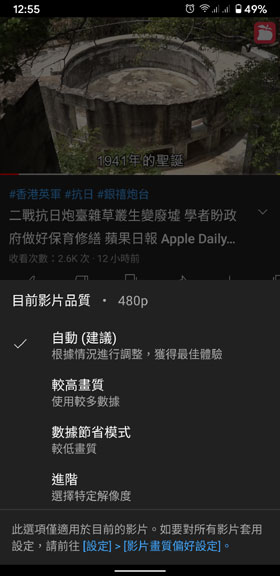 Youtube 影片畫質設定