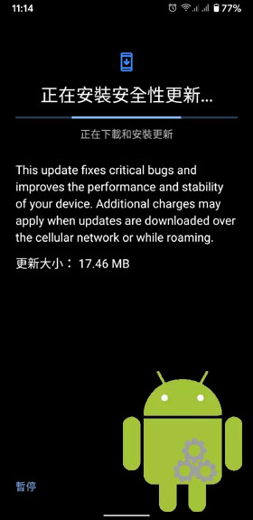 Android 安全更新