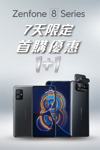 Zenfone 8 7天首购限定优惠