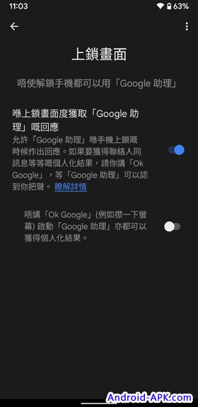 Google Assistant 螢幕鎖定