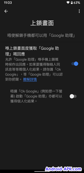 Google Assistant 萤幕锁定