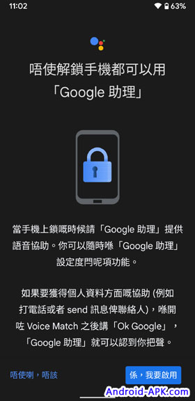 Google Assistant 萤幕锁定