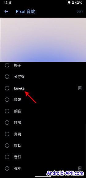 Pixel 音效鈴聲 Eureka