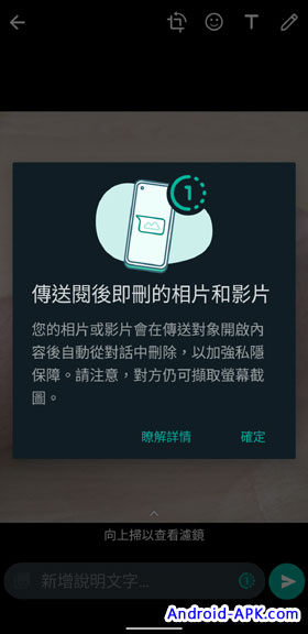 WhatsApp Beta 阅后即删 Expiring Media 介绍