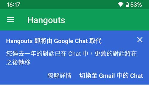 Google Hangouts 轉用 Google Chat